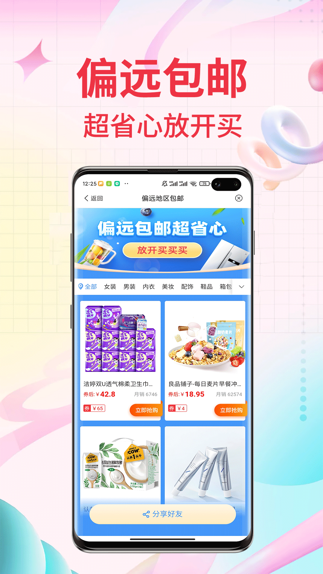 比价v8.8.2截图2