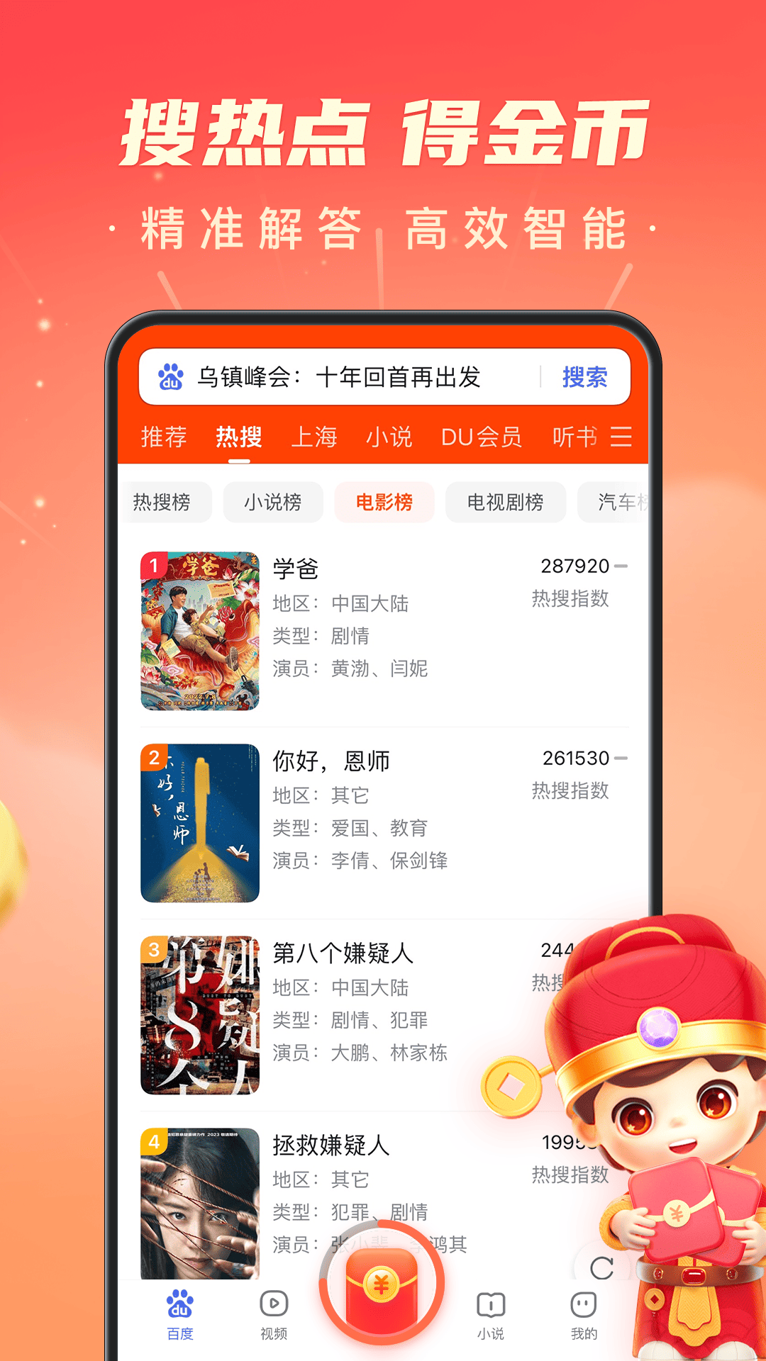 百度极速版v6.15.0.12截图3