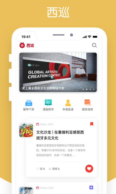 西巡v2.1.2截图5