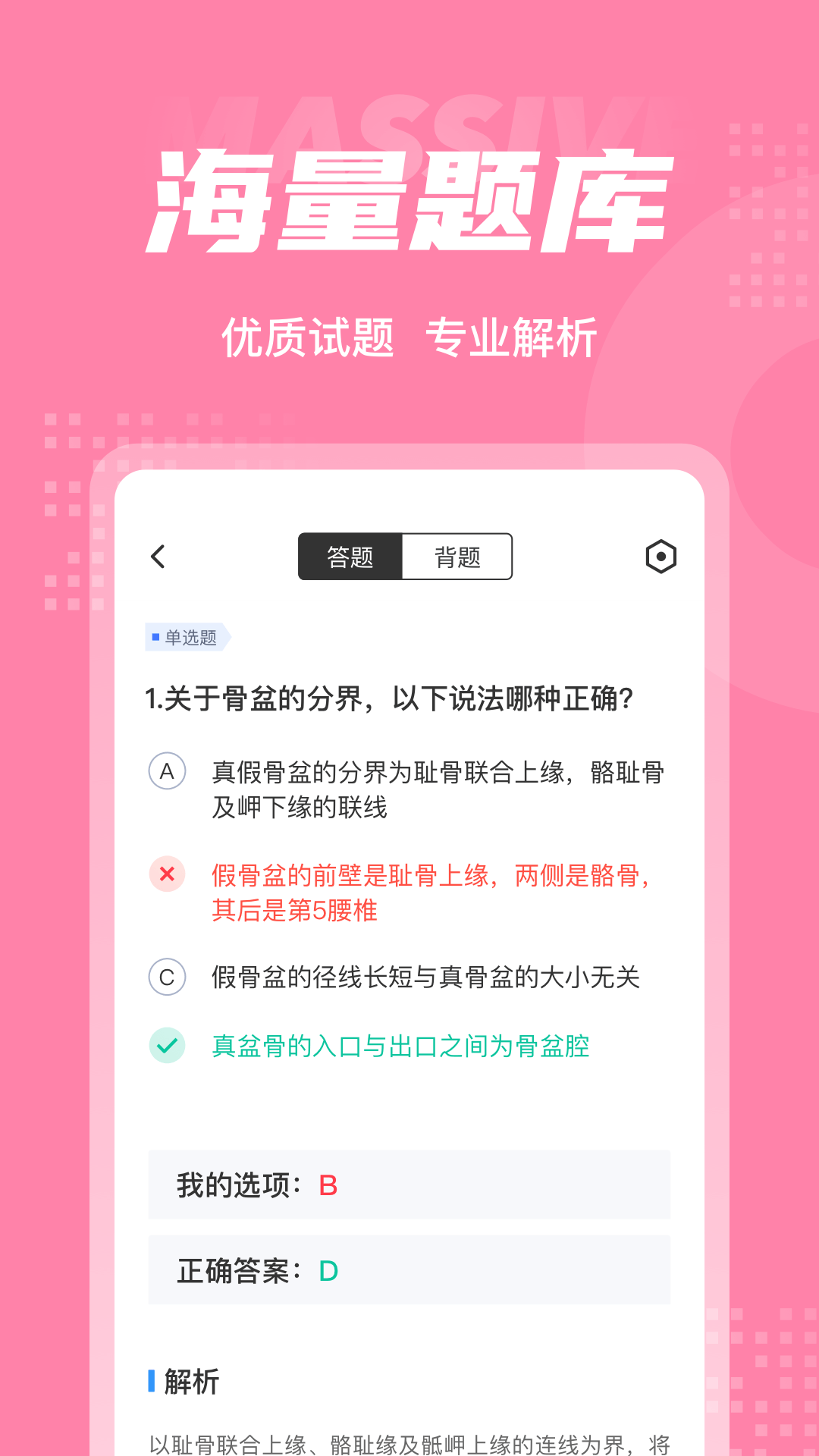 助产士考试聚题库截图3