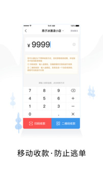 智慧商戶通截圖