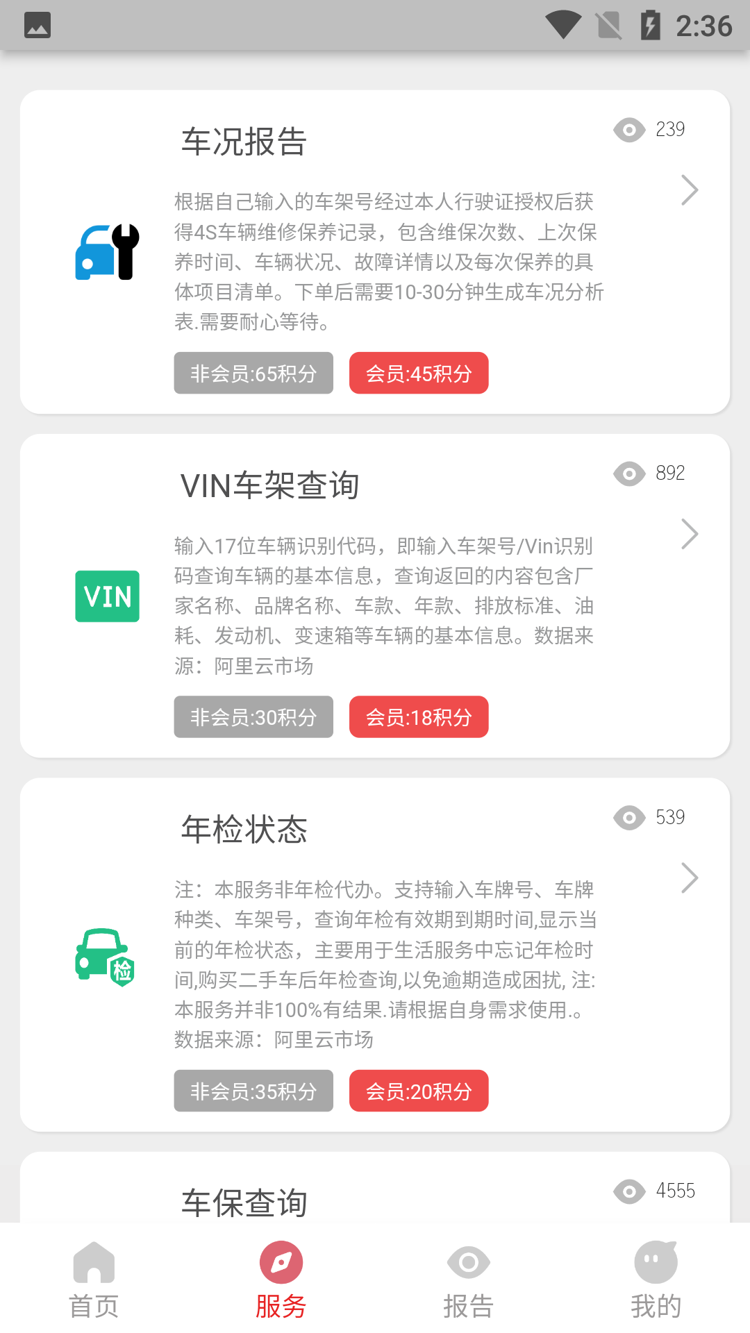 车维修查询v2023112215截图2