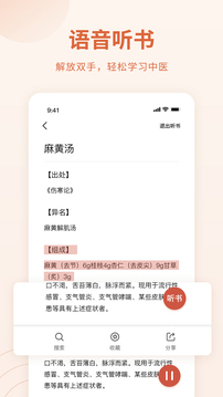 中醫(yī)方劑截圖