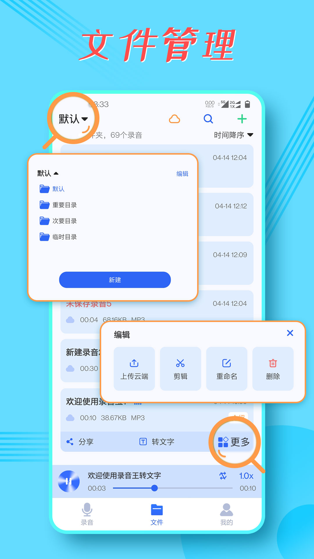 录音宝v1.5.0截图1