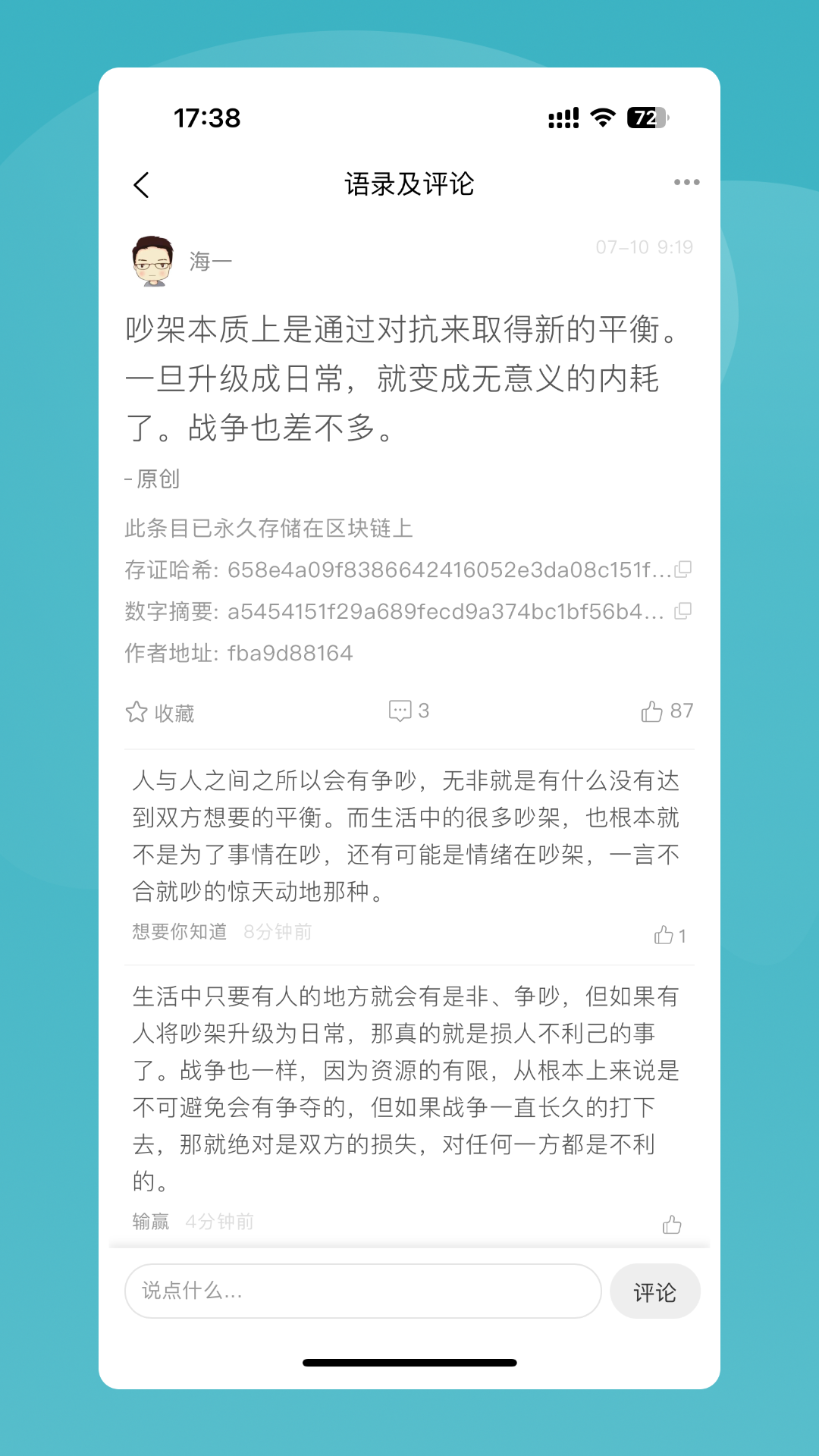 语林v3.3.2截图3