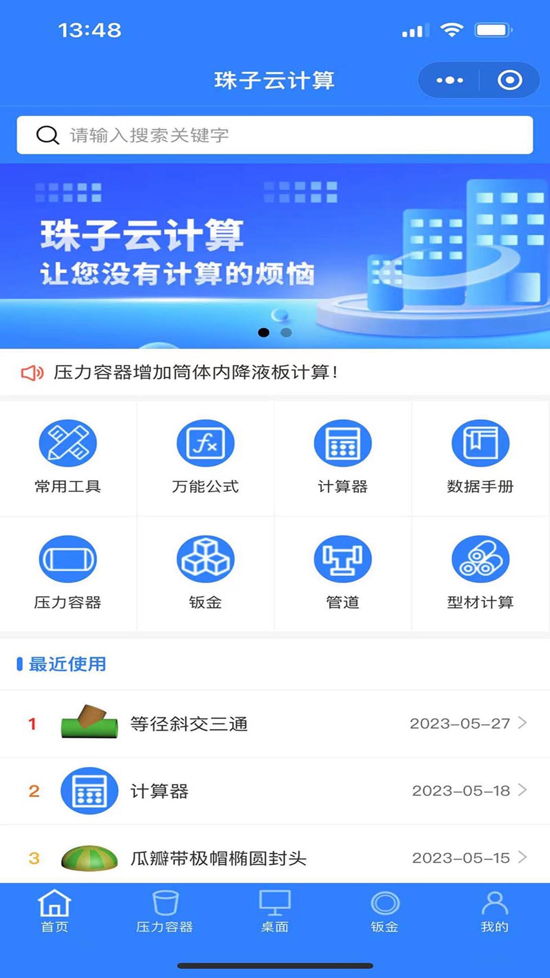 珠子云计算v1.4.3截图5