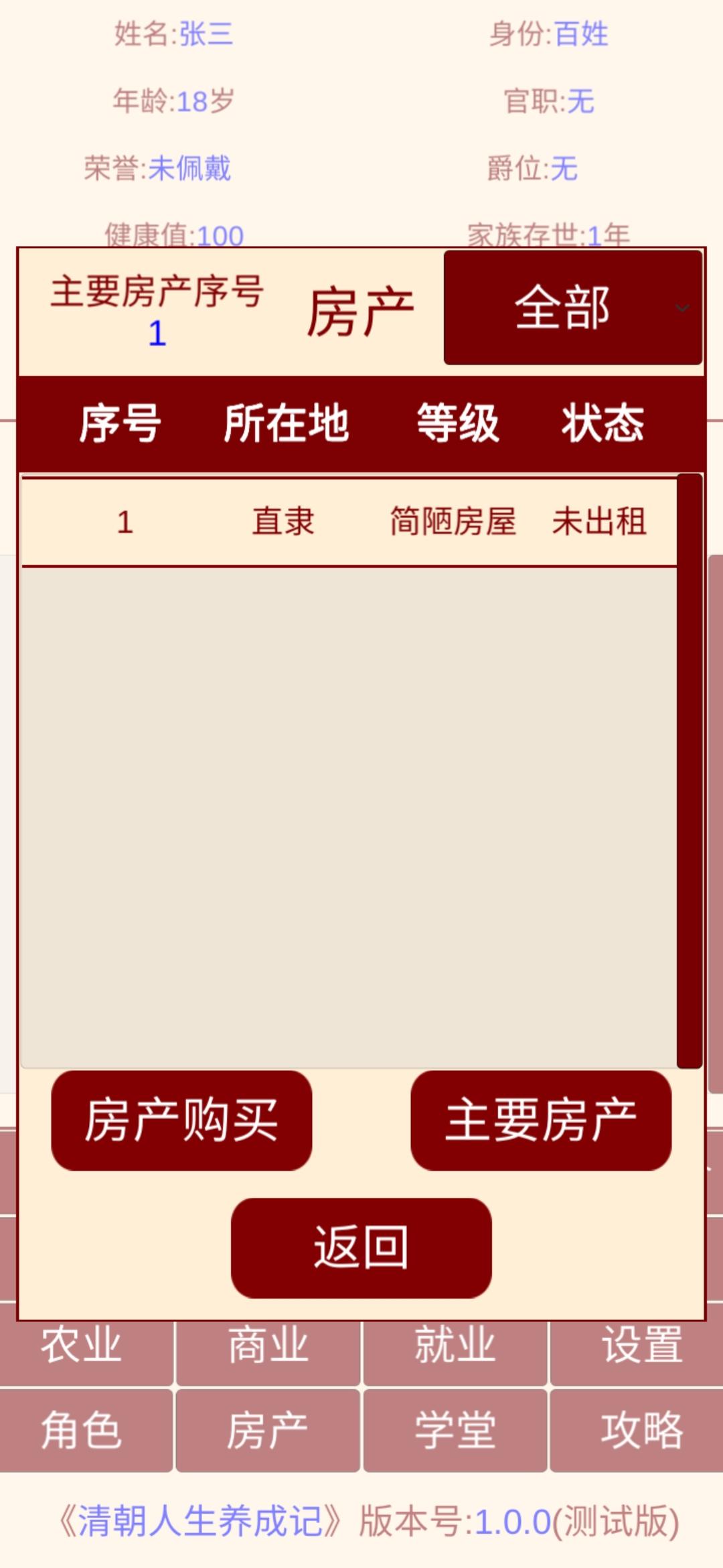 清朝人生养成记 1.0.4
