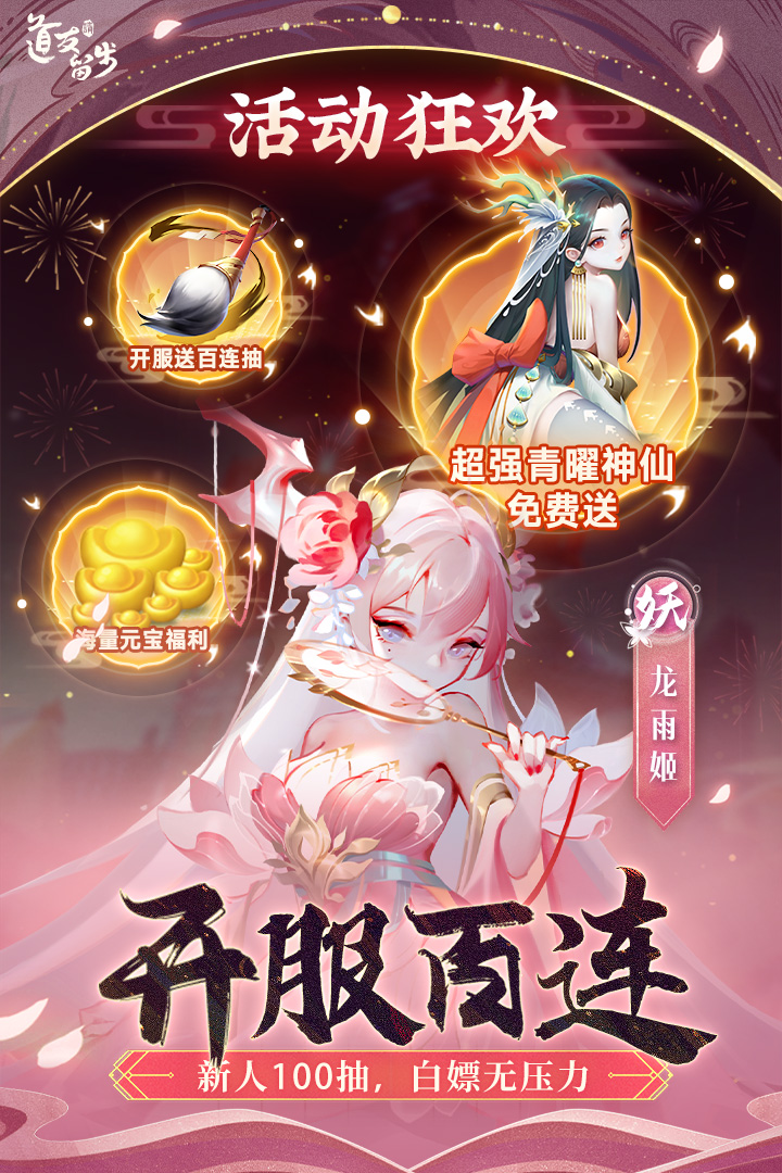 道友请留步 5.12.102501