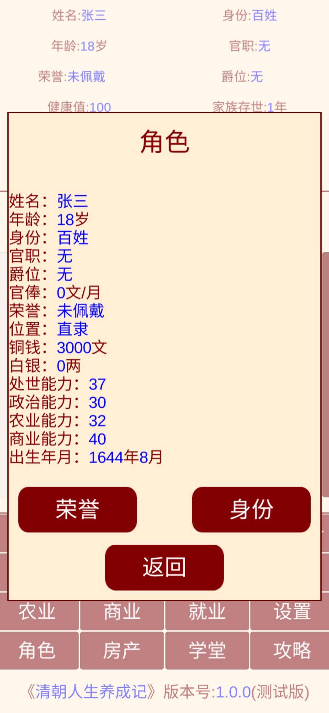 清朝人生养成记 1.0.4
