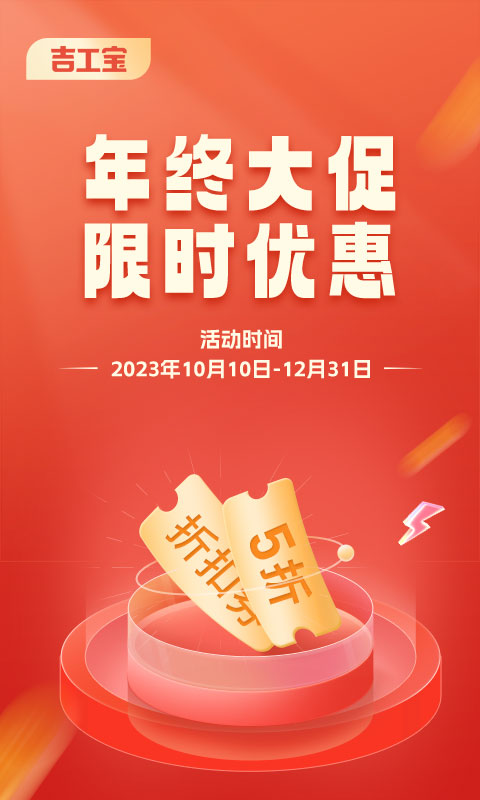 吉工宝v6.2.2截图5