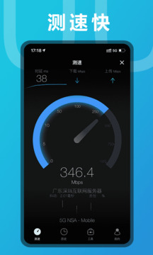 測網(wǎng)速截圖