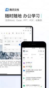 騰訊文檔截圖