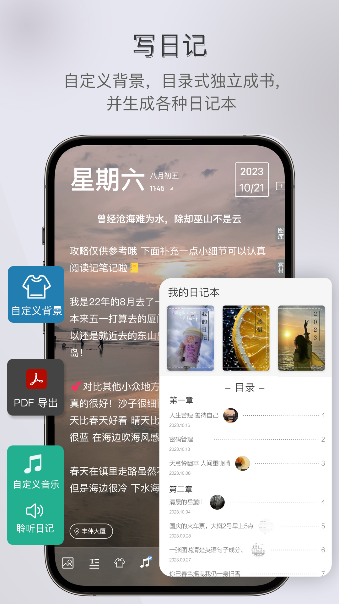 逸记v4.4.1截图4