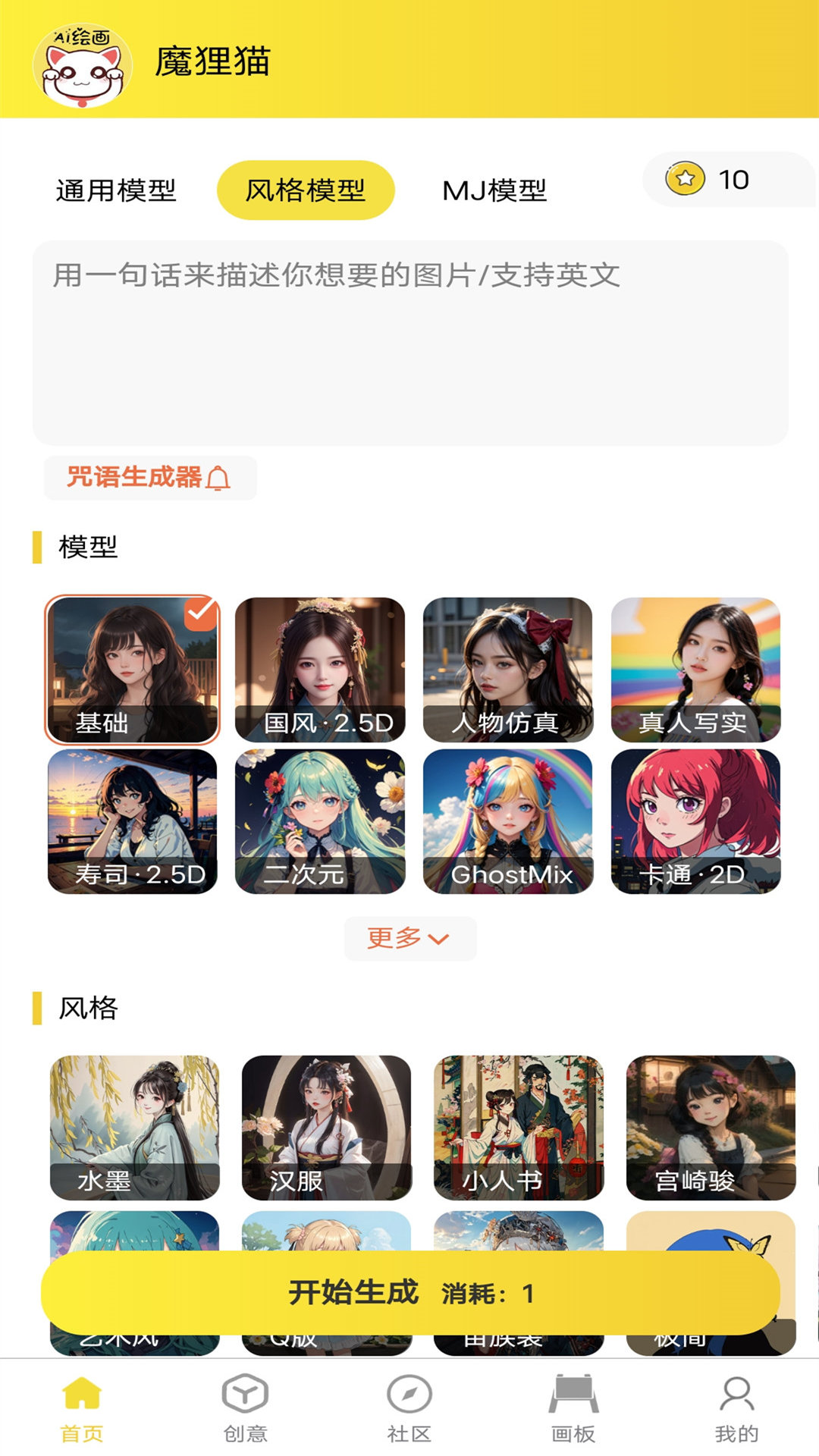 魔狸猫AI绘画v1.0.5截图4