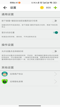 指尖助手截圖