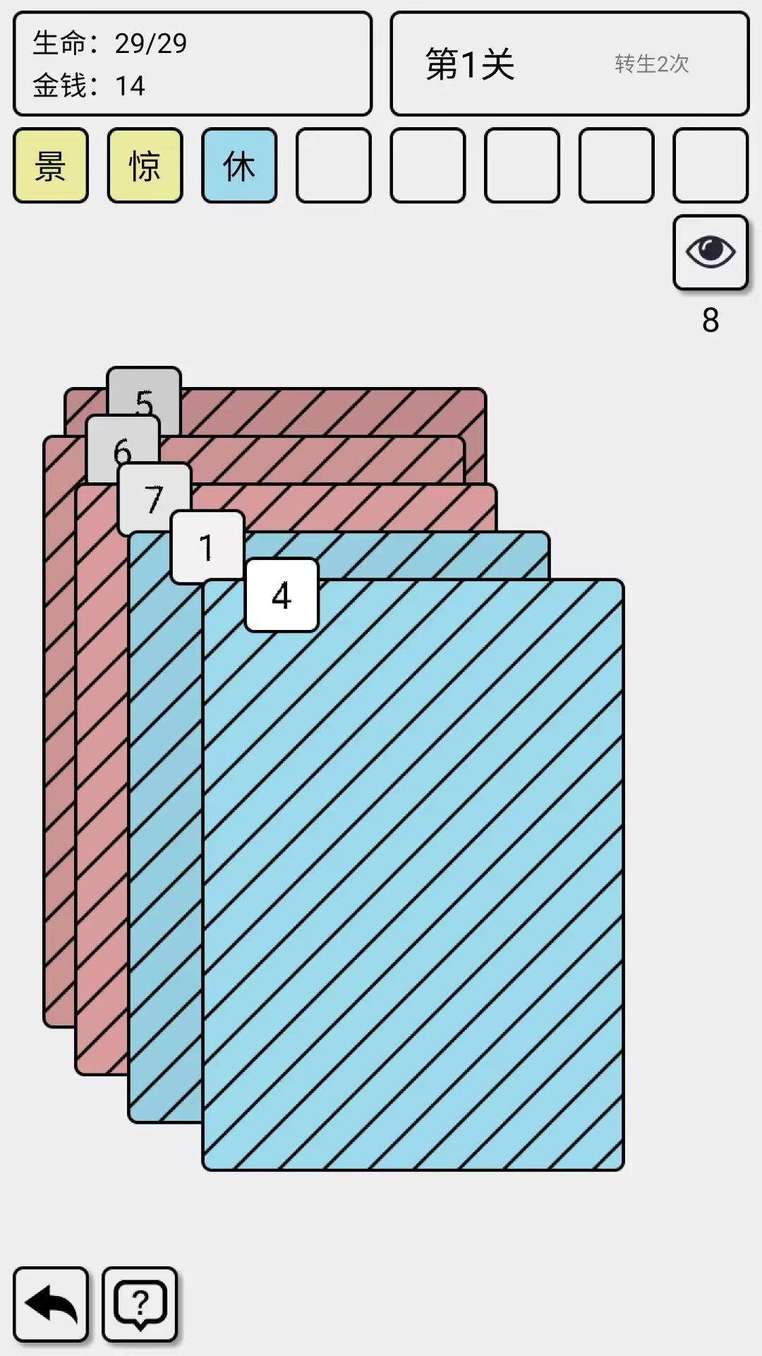 翻牌五花八门截图1