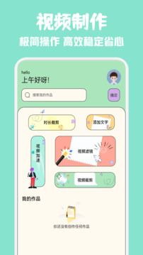 草莓視頻制作截圖