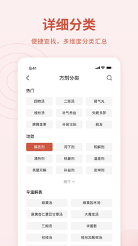 中醫(yī)方劑截圖