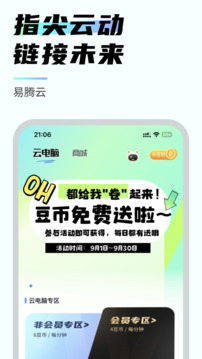 易騰云截圖