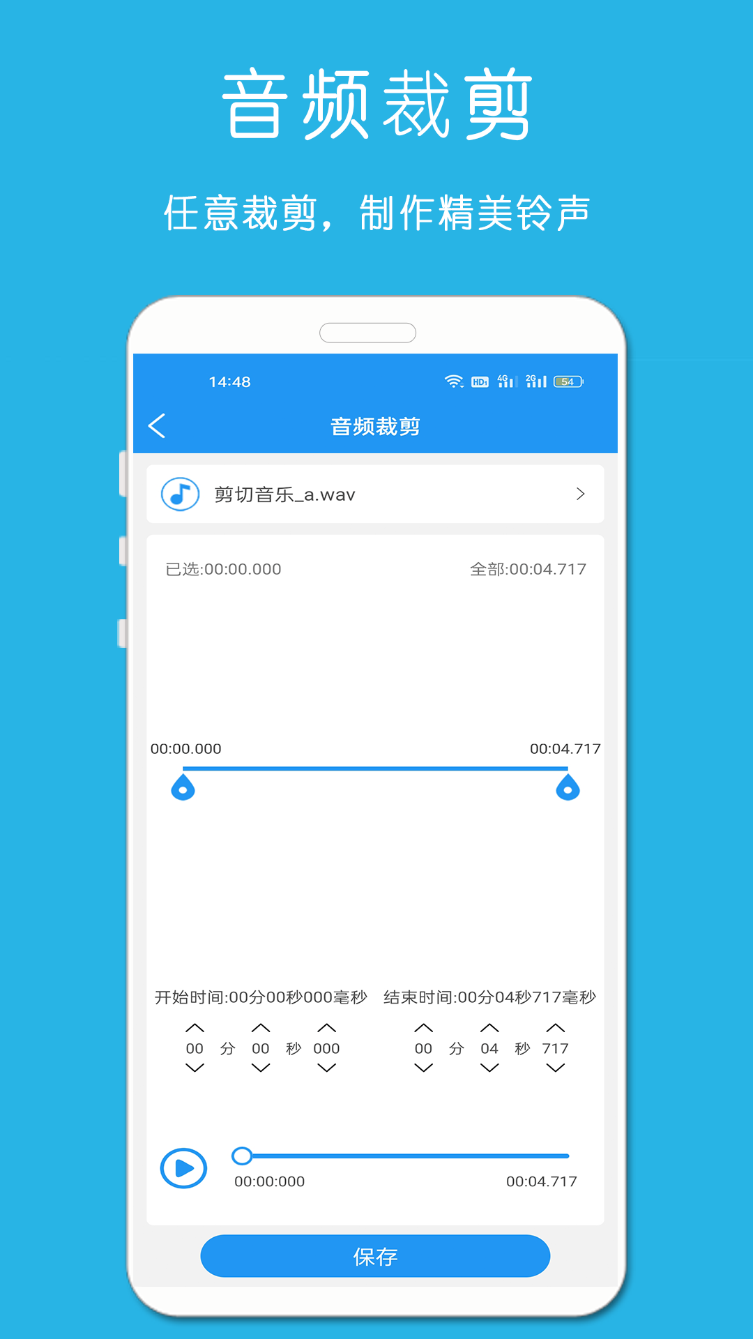 铃声音乐剪辑截图2