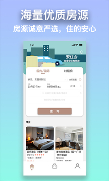 安住會截圖