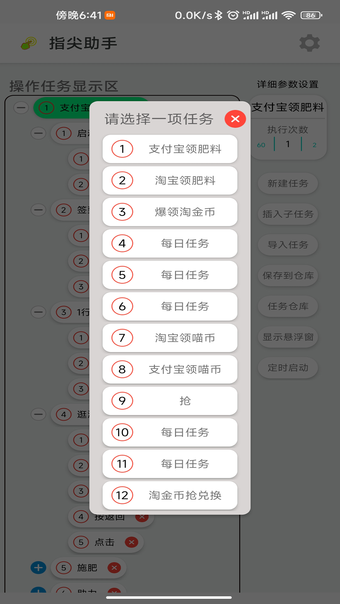 指尖助手v1.0.9截图1