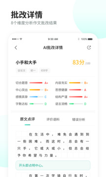 智學(xué)作文截圖