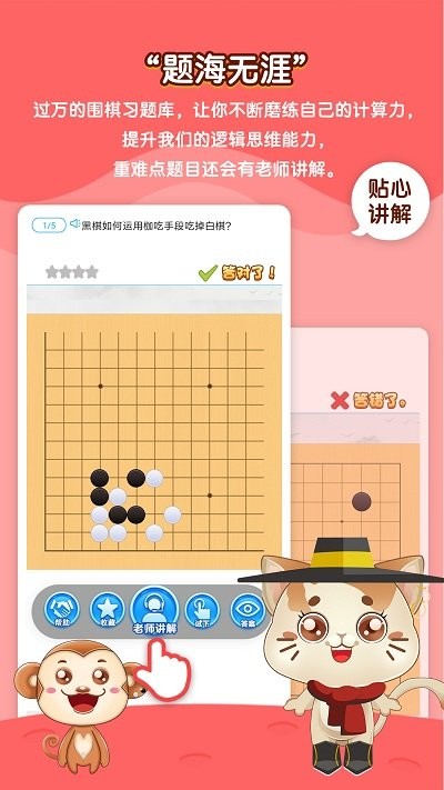 一起学围棋截图1