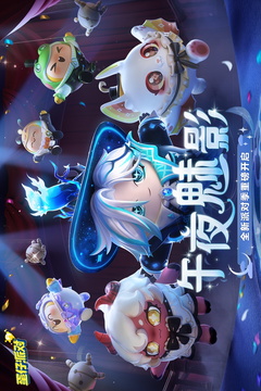 蛋仔派對截圖