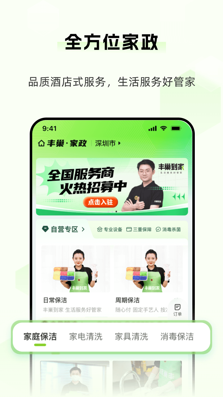 丰巢v4.45.0截图1