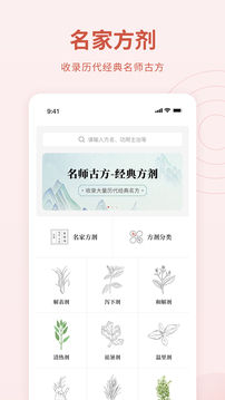 中醫(yī)方劑截圖