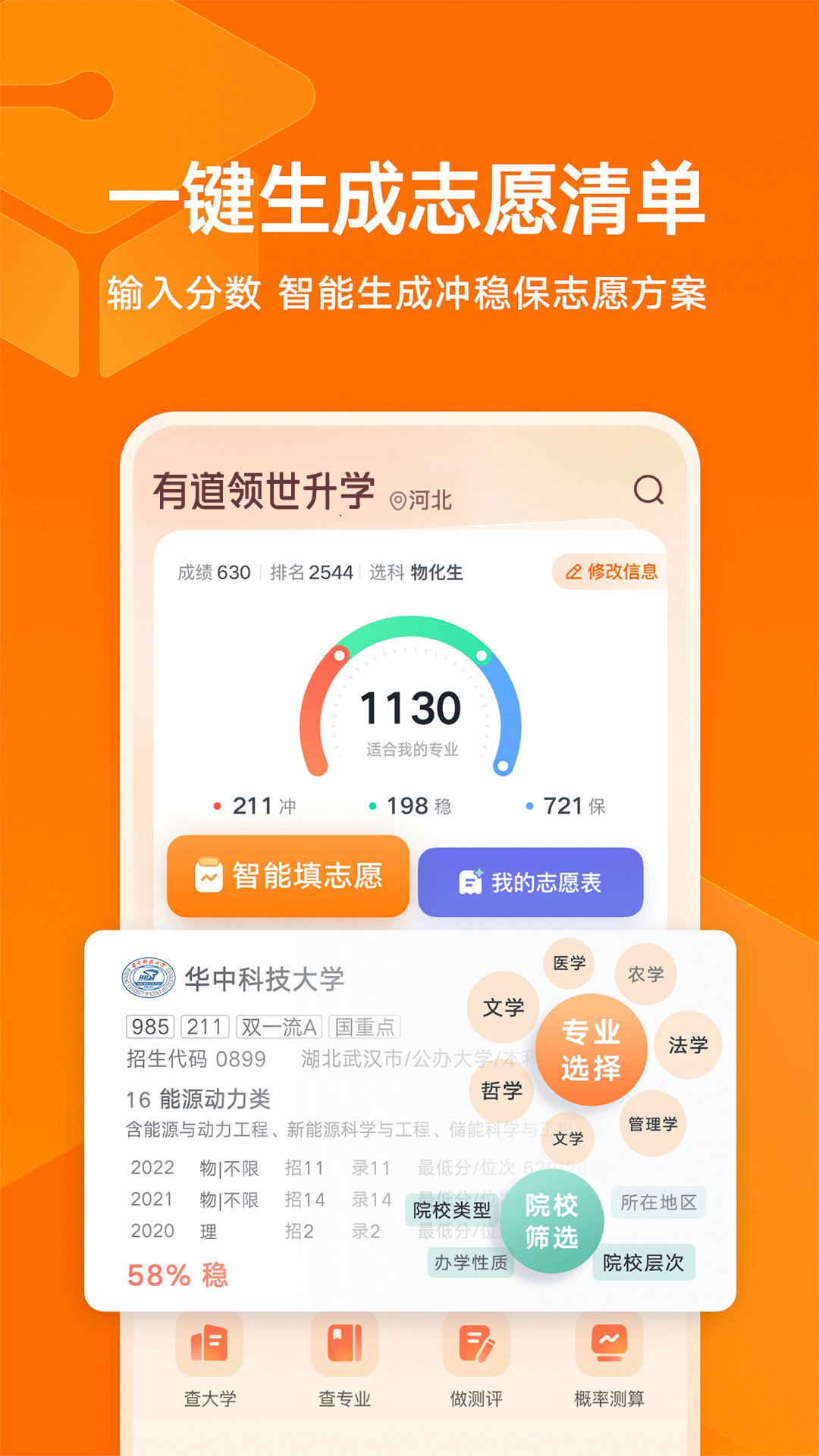 有道领世升学v1.0.4截图4