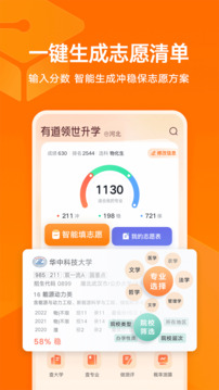 有道領(lǐng)世升學(xué)截圖