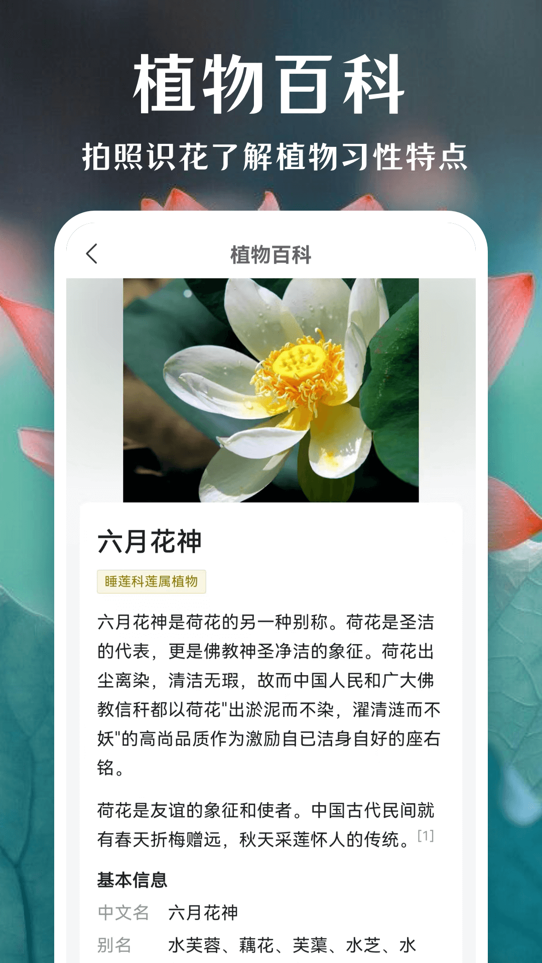 拍照识花v3.8.0截图4