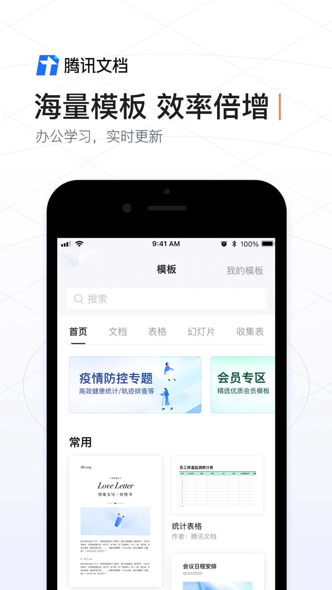 腾讯文档v3.0.8截图1