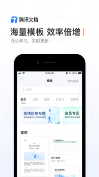 騰訊文檔截圖