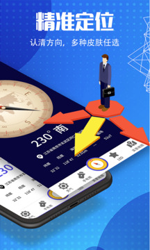 地圖導(dǎo)航指南針截圖