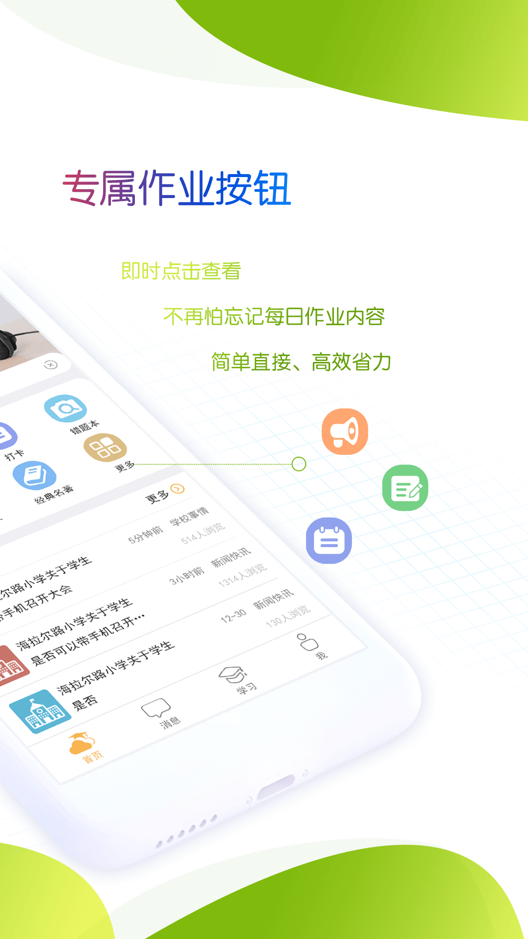 内蒙古和校园家长版v4.8.0.2截图3