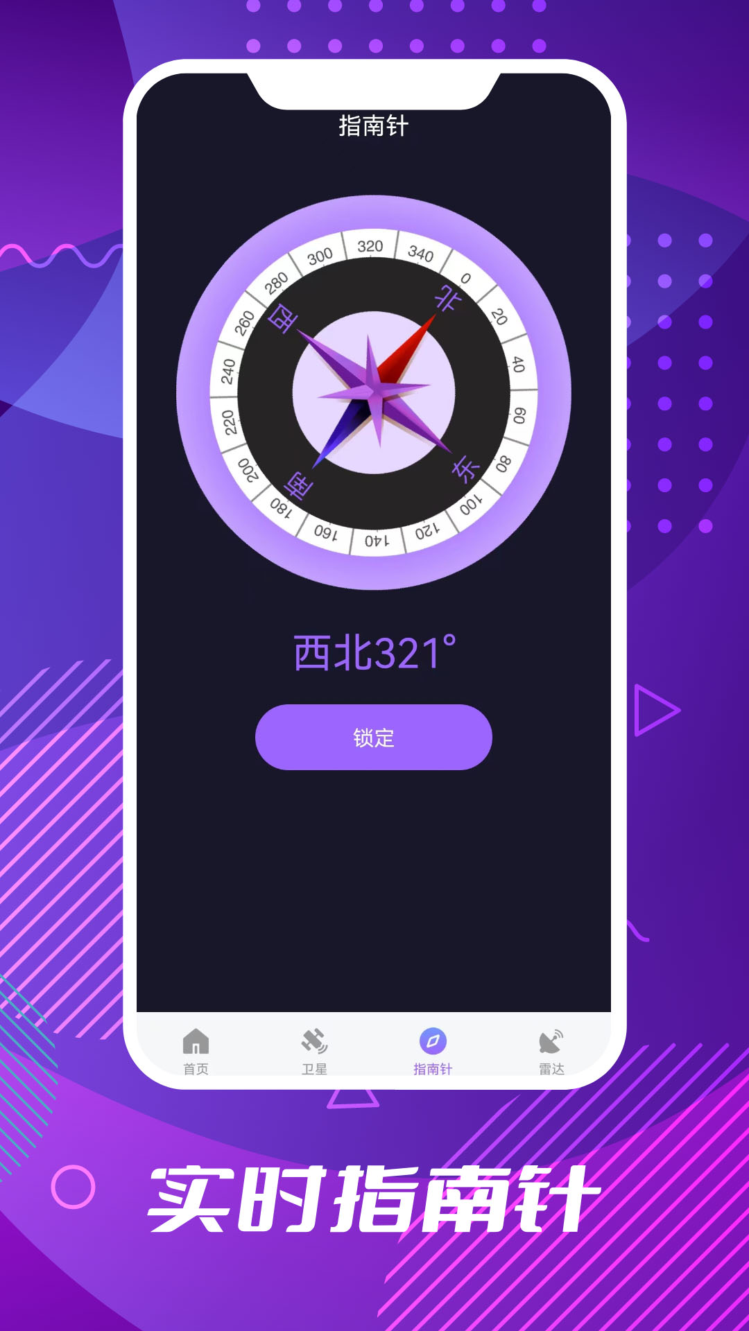 车道级导航v1.0.2截图1