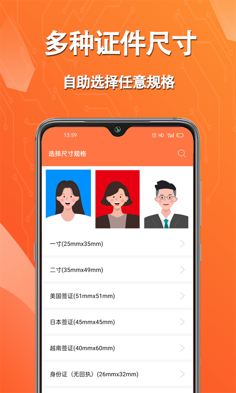 證件照截圖預覽