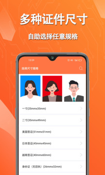 證件照截圖