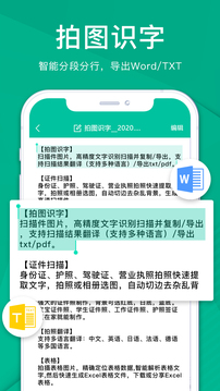 掃描儀全能王截圖