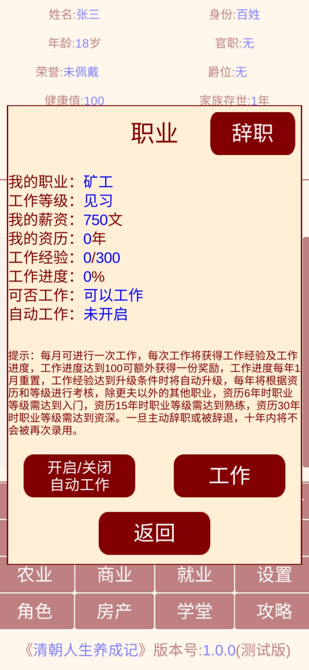 清朝人生养成记截图3