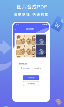 標準PDF轉換器截圖