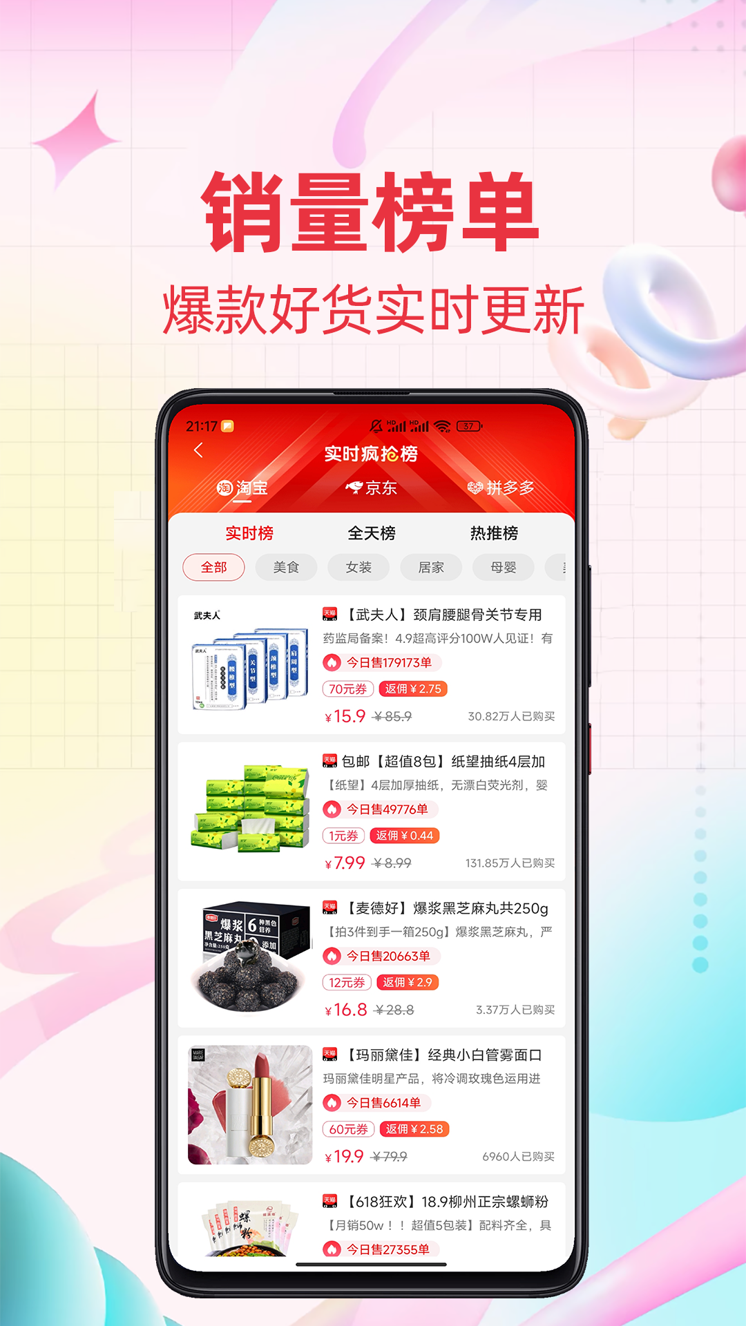 比价v8.8.2截图1