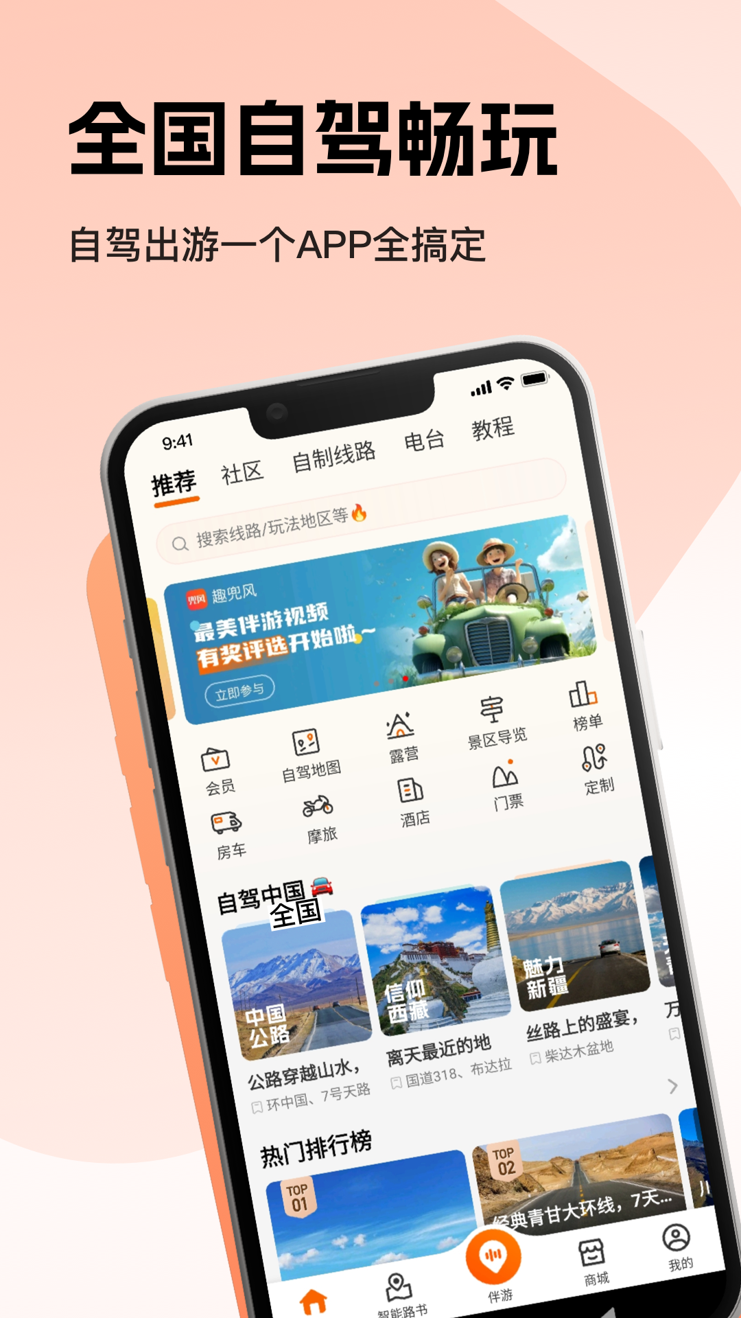 趣兜风v3.9.9截图5