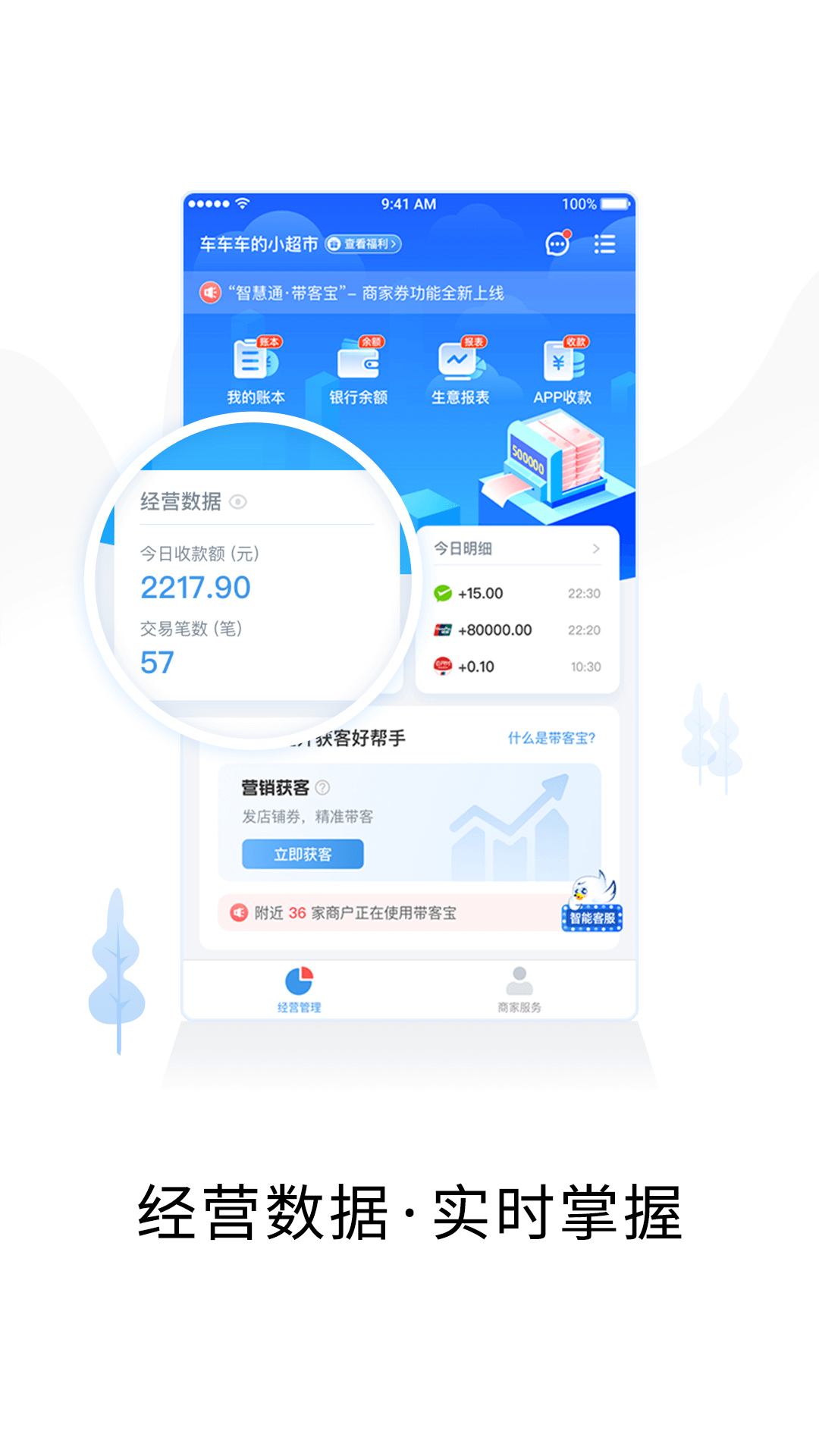 智慧商户通v2.6.2截图4