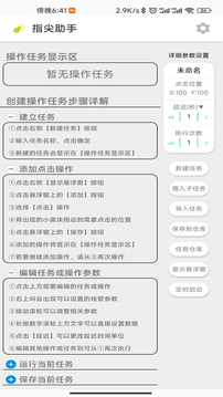 指尖助手截圖
