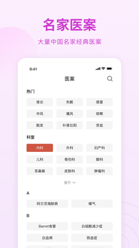 中醫(yī)方劑截圖