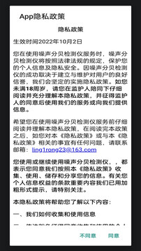 噪聲分貝檢測儀截圖